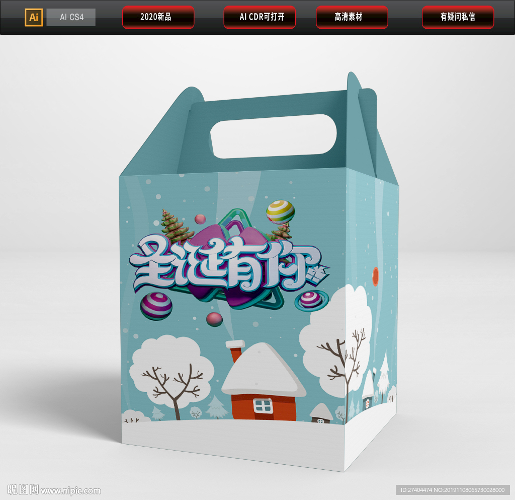 圣诞礼包圣诞礼物包装圣诞礼盒图