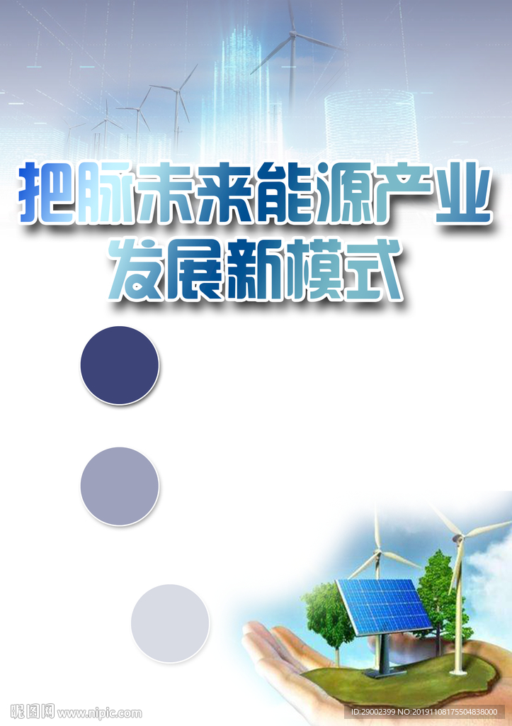 把脉未来发展新模式