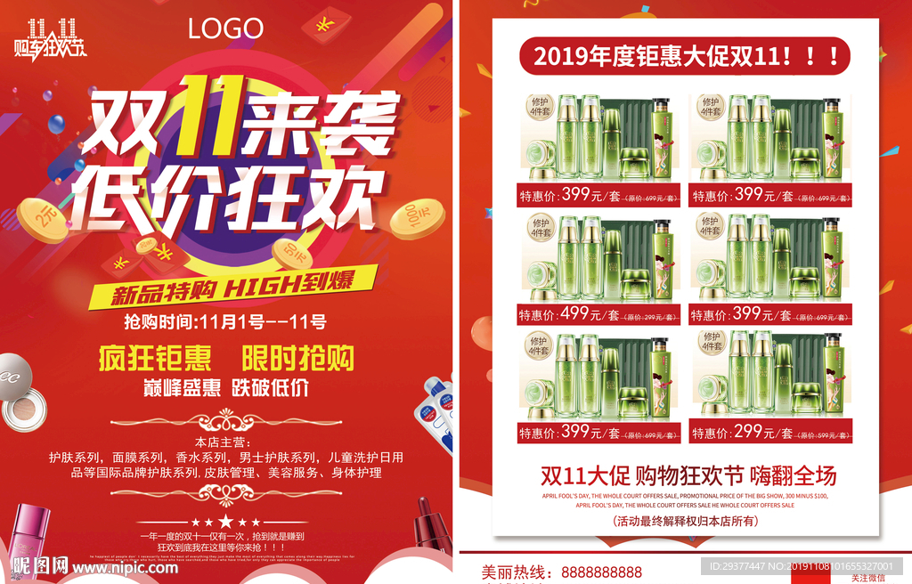 双11宣传单