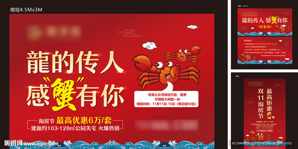 螃蟹桁架 优惠券 单图