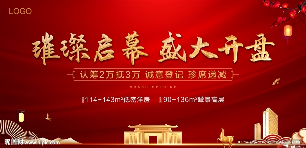 璀璨启幕 盛大开盘