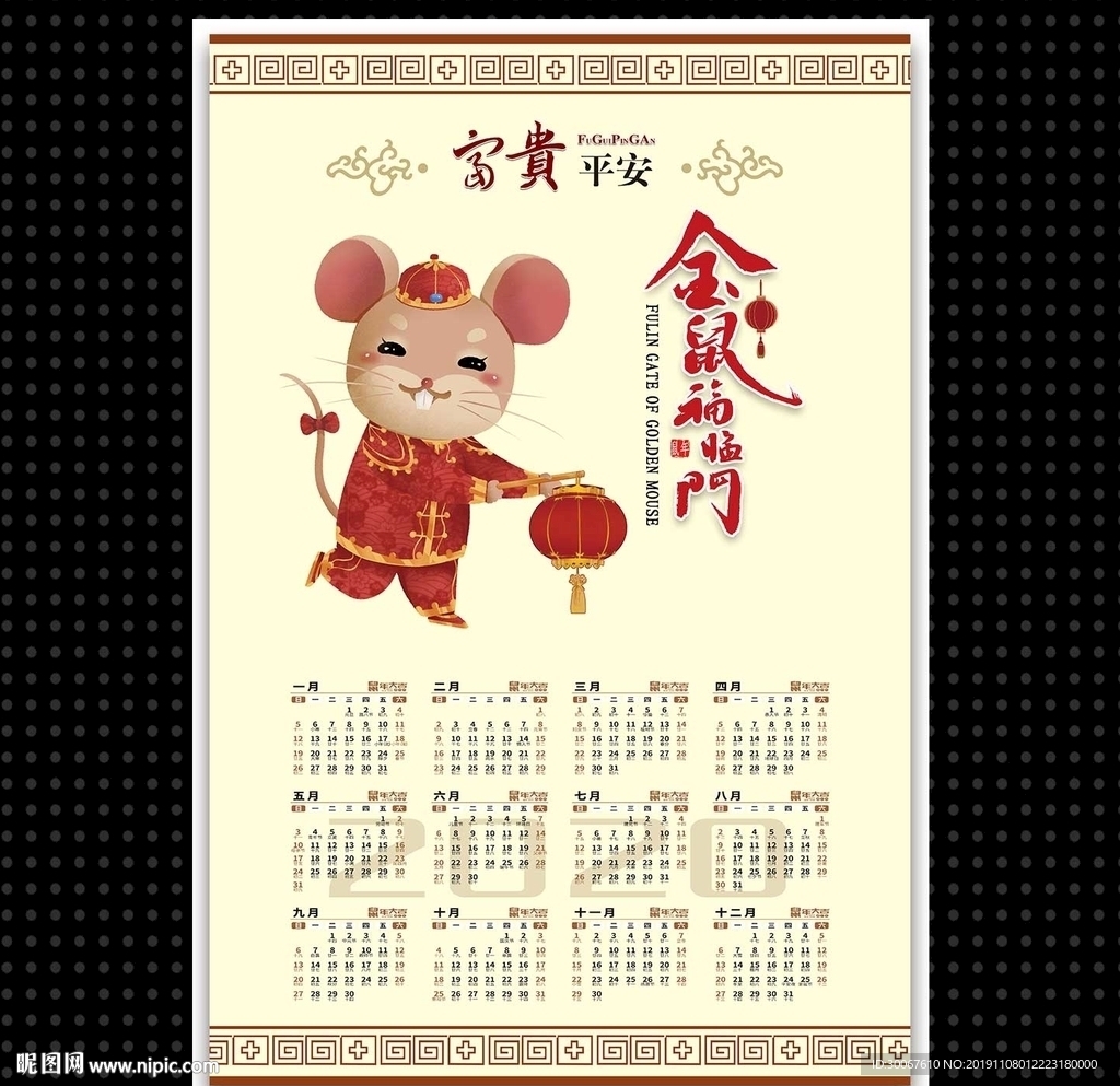 2020鼠年年历