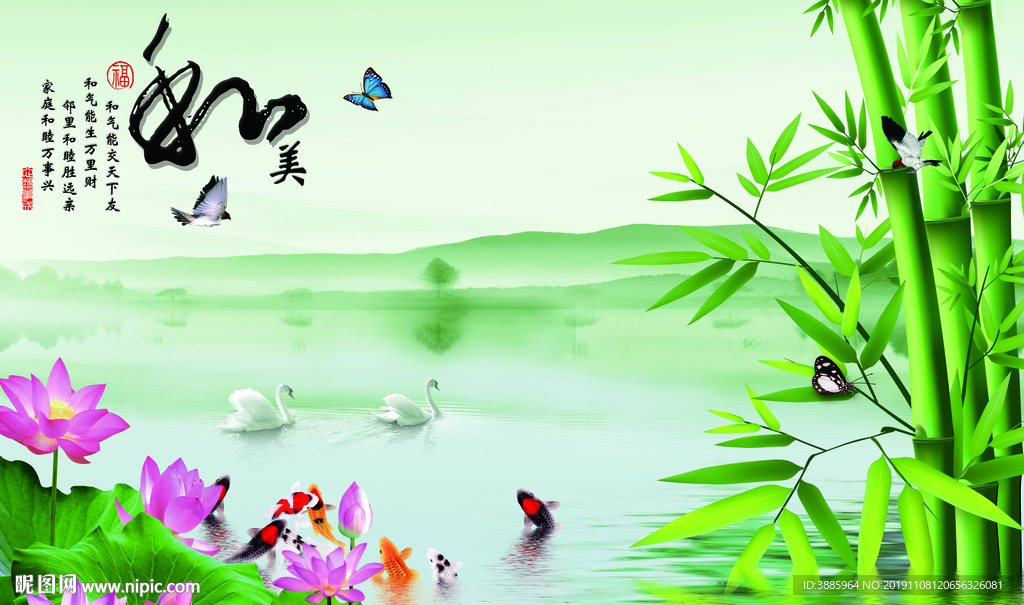 家和 竹子 荷花鱼图片