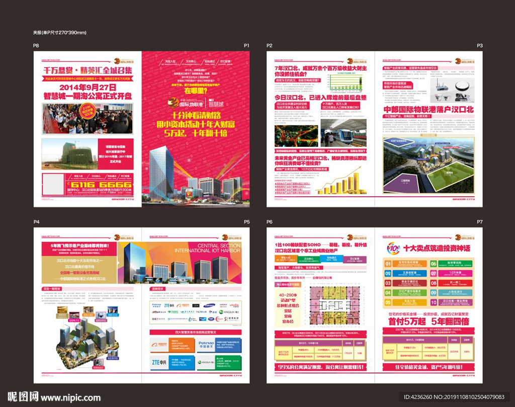 商业房地产折页楼书