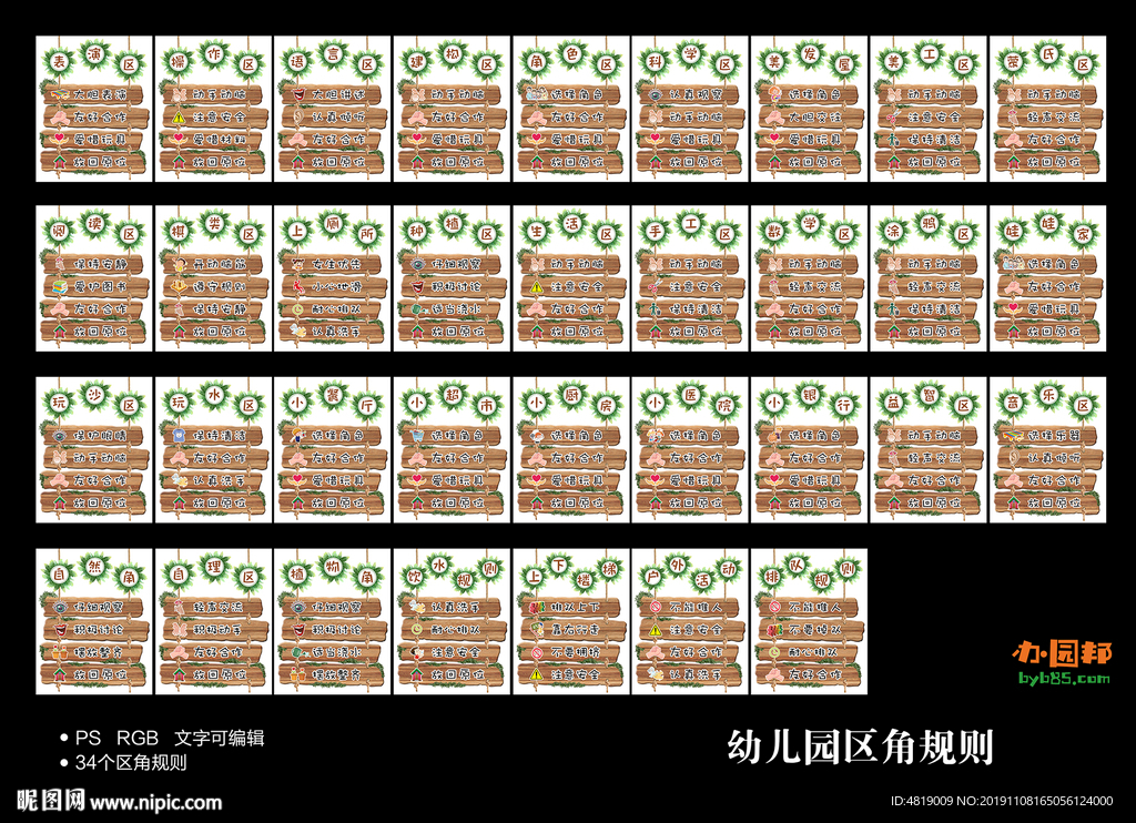 区角牌和区角规则田园风