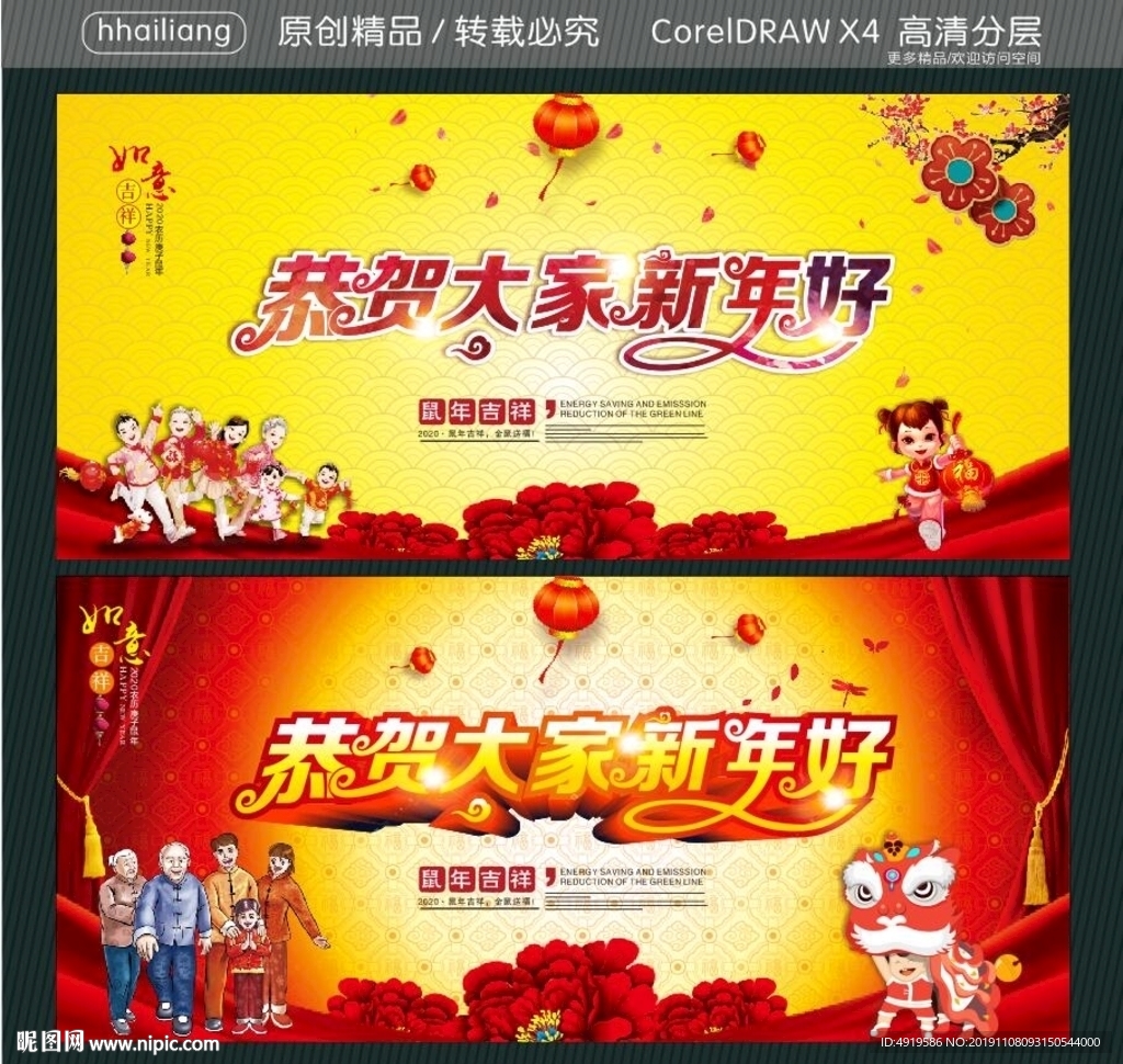 恭祝大家新年好