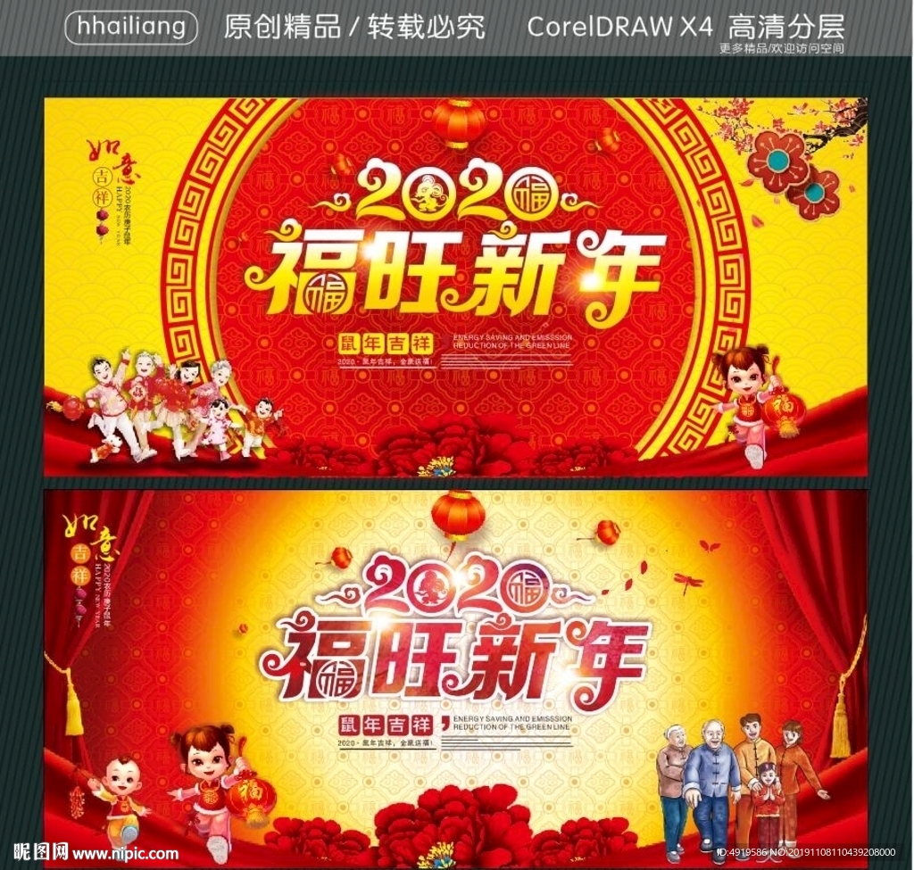 2020  福旺新年