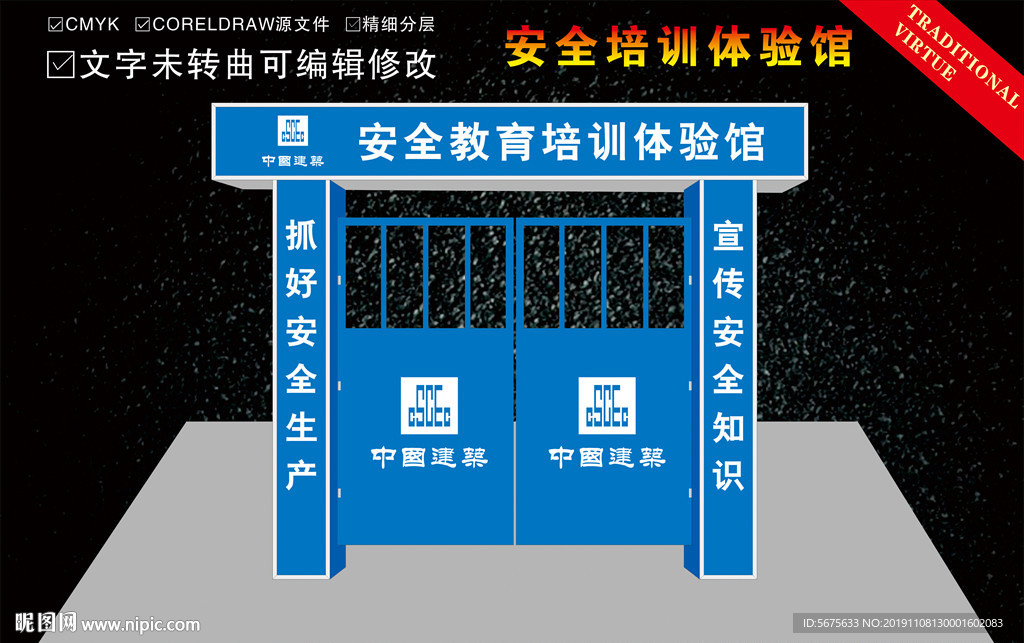 安全教育培训体验馆