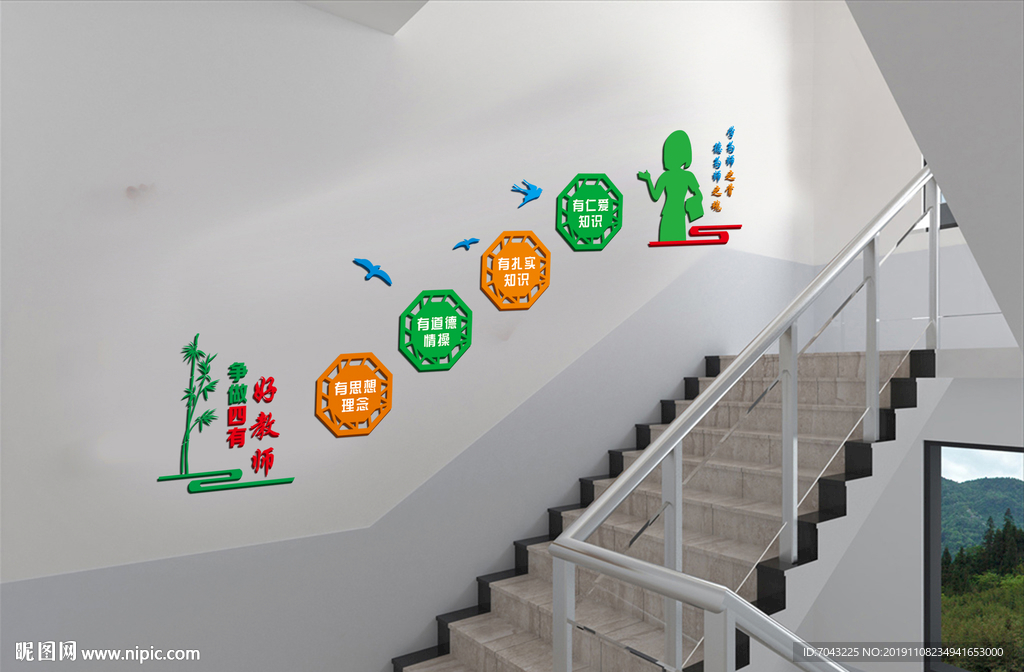 四有教师楼梯 四有教师楼道