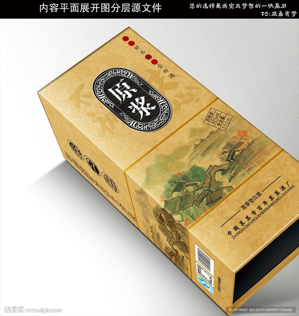 酒盒 源文件分层图图片