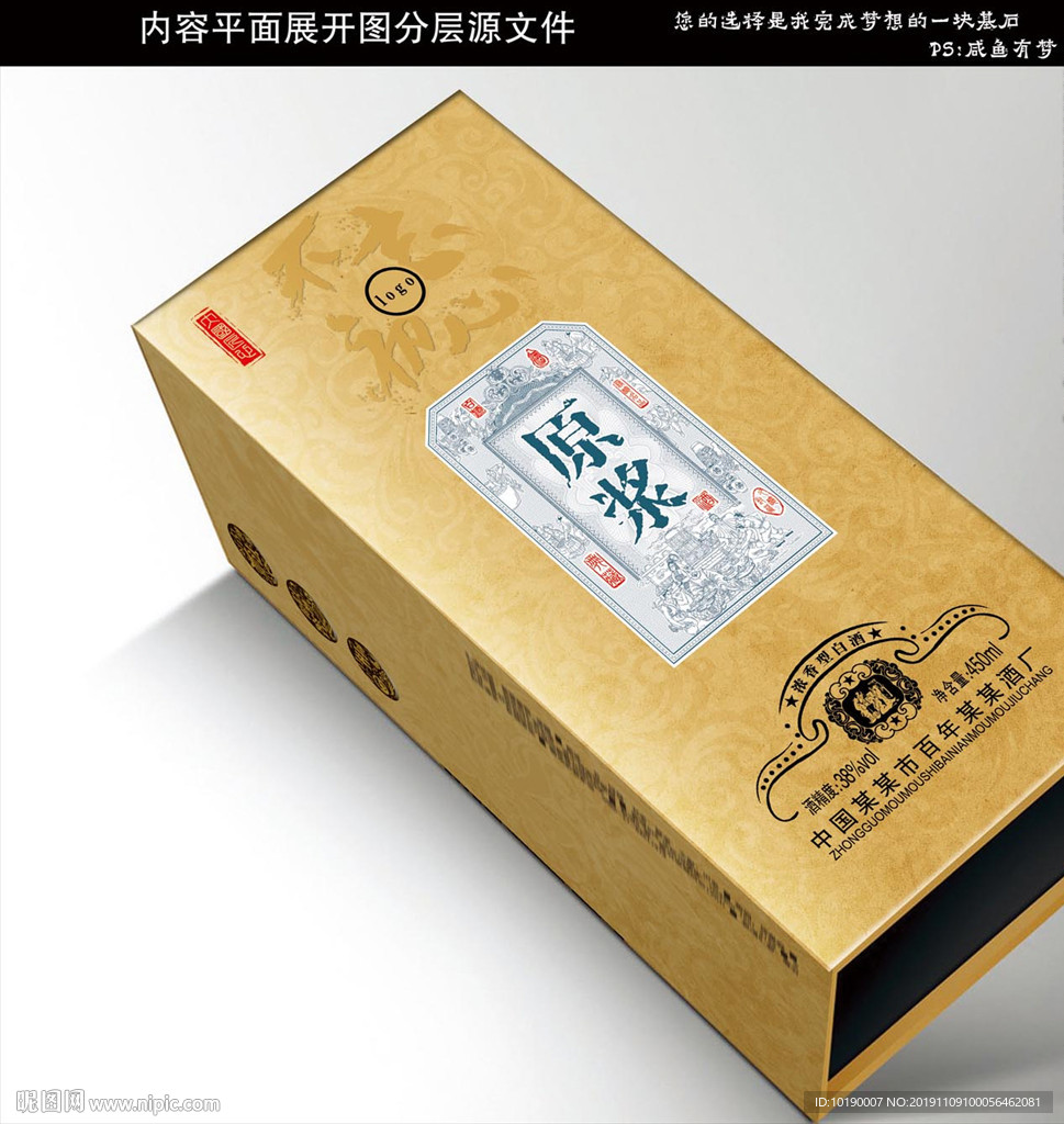 酒盒 源文件分层图图片