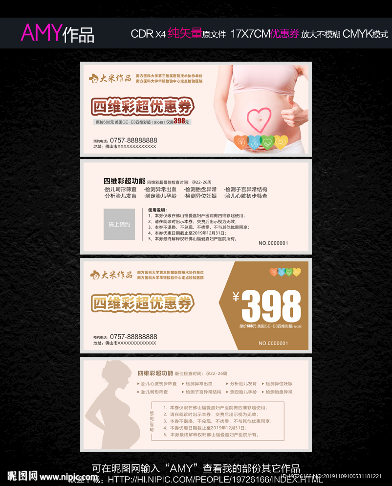 四维彩超优惠券