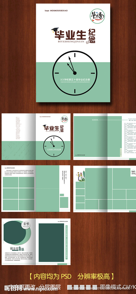 青春系列画册 绿色毕业生纪念册