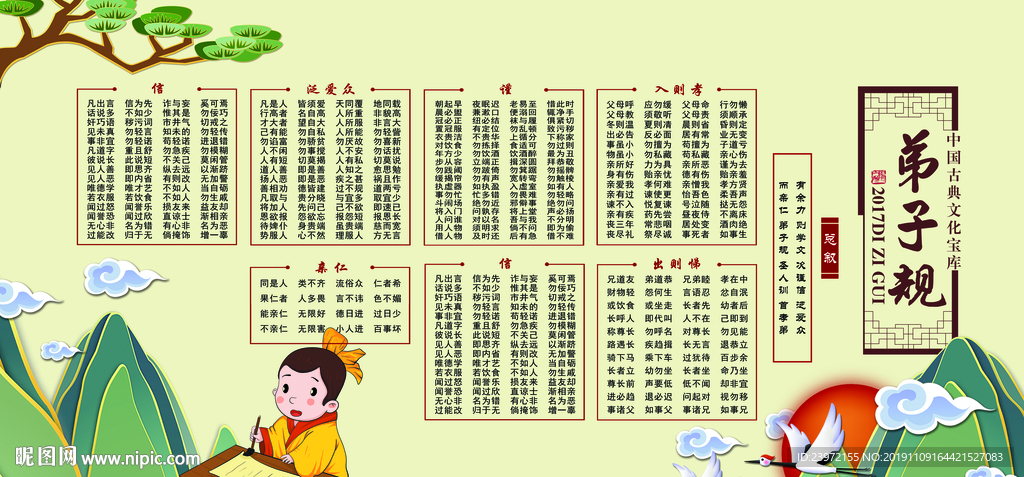 弟子规图片