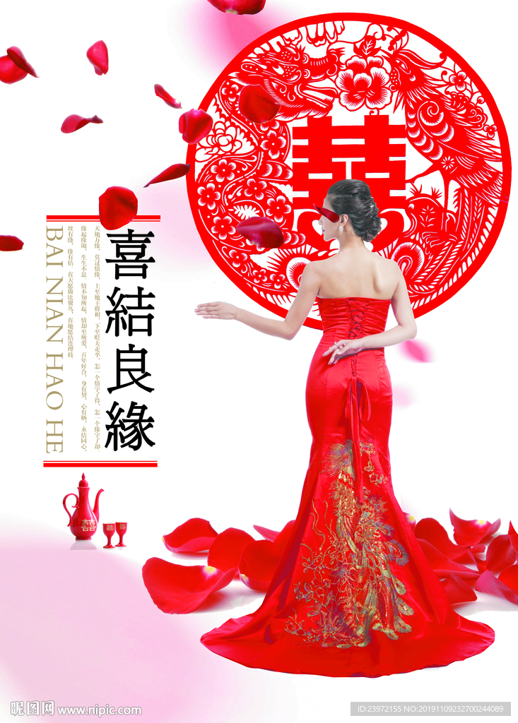 喜结良缘海报图片