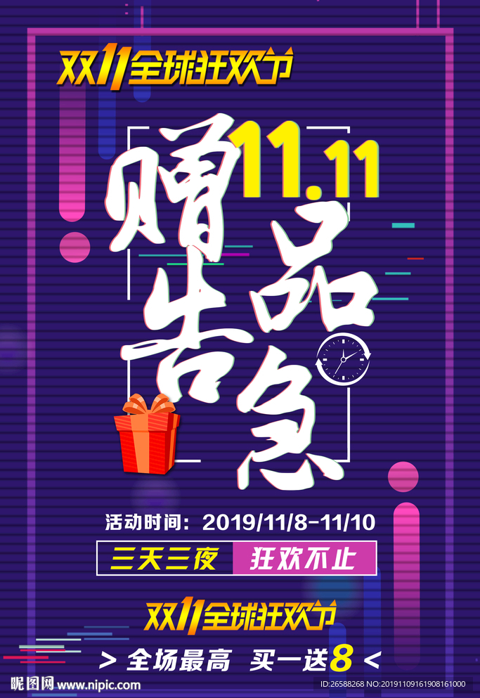 双十一狂欢活动祛斑美肤赠品告急