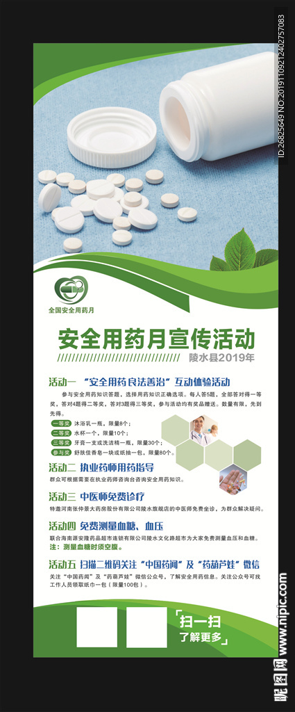 安全用药展架 易拉宝