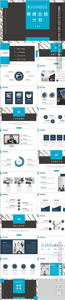 年终总结新年计划PPT