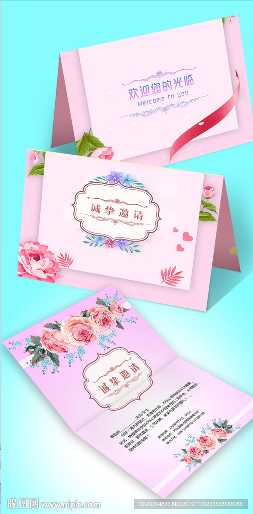 最美丽大方邀请函