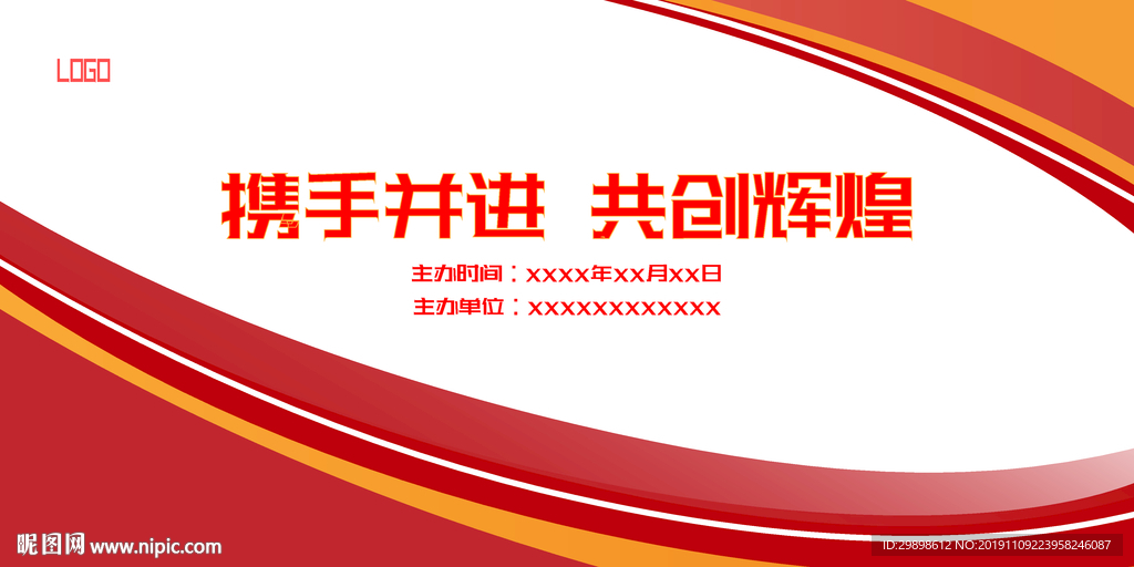 红色白底会议背景