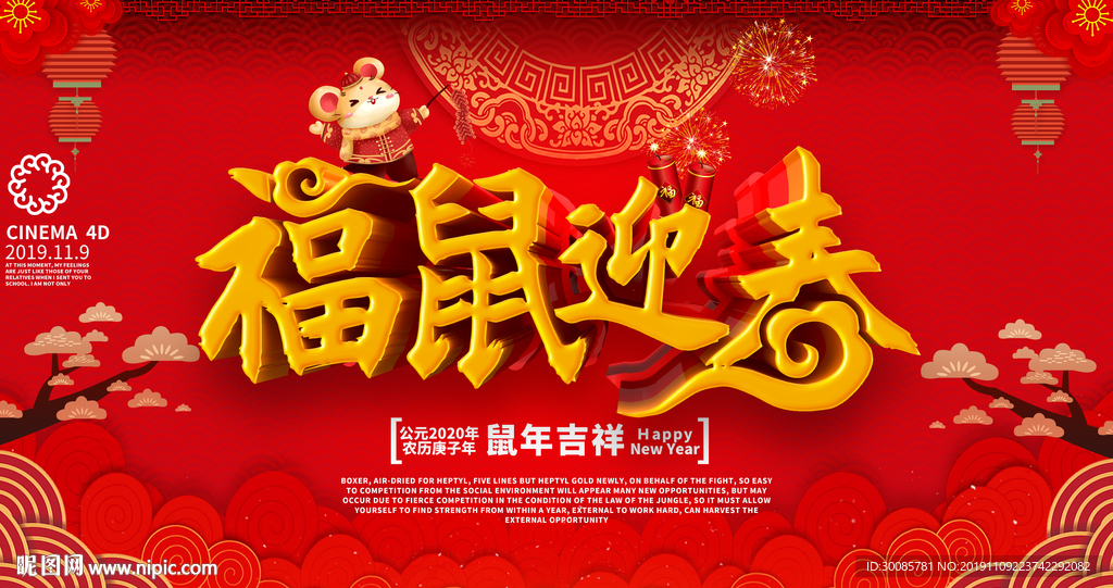 新年 2020 福鼠迎春