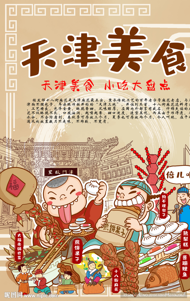 天津美食