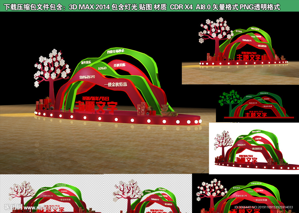 圣诞新年春节美陈