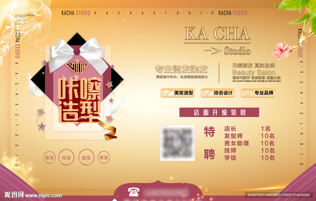 美发造型喷绘海报