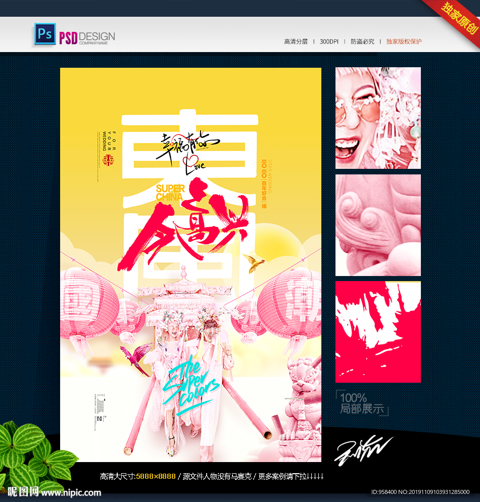 国潮 婚庆 今儿高兴