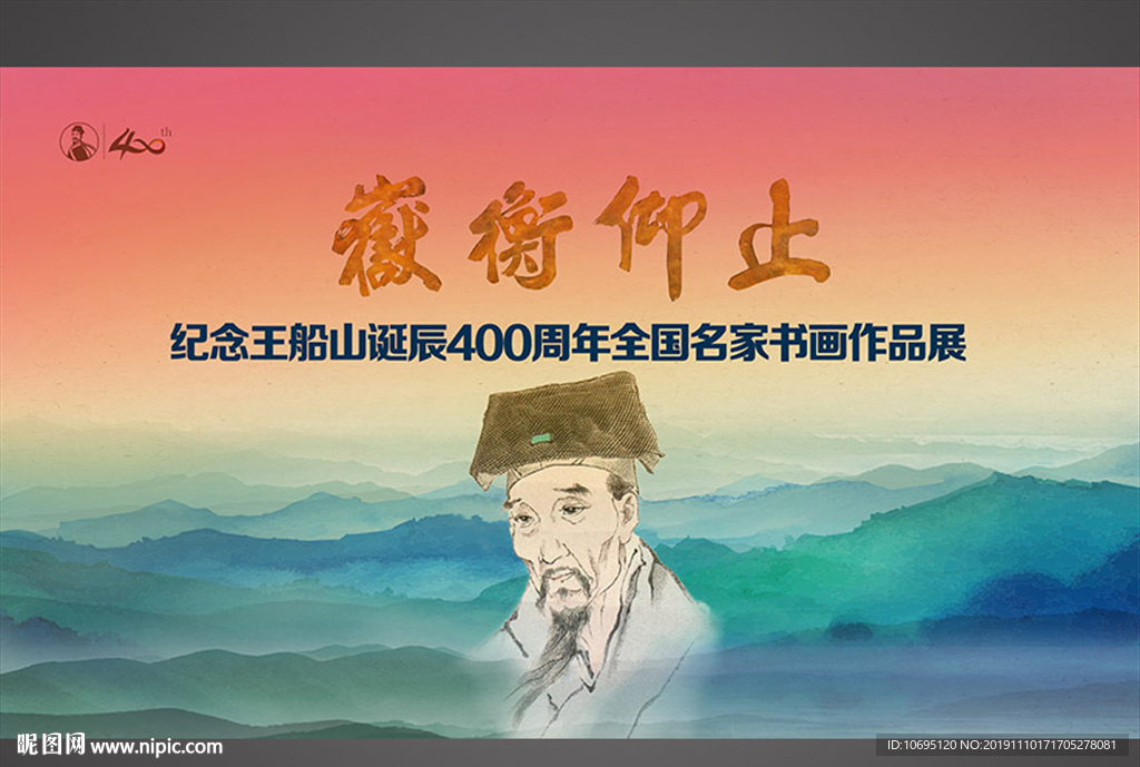 王船山形象展览背景