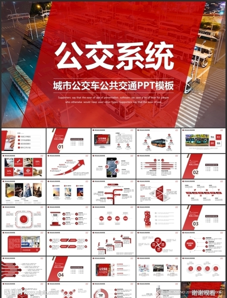 公交运输公司总结PPT