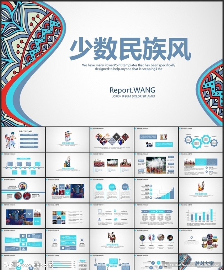 少数民族风PPT