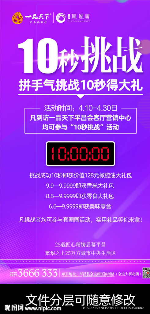 挑战10秒  10秒挑战