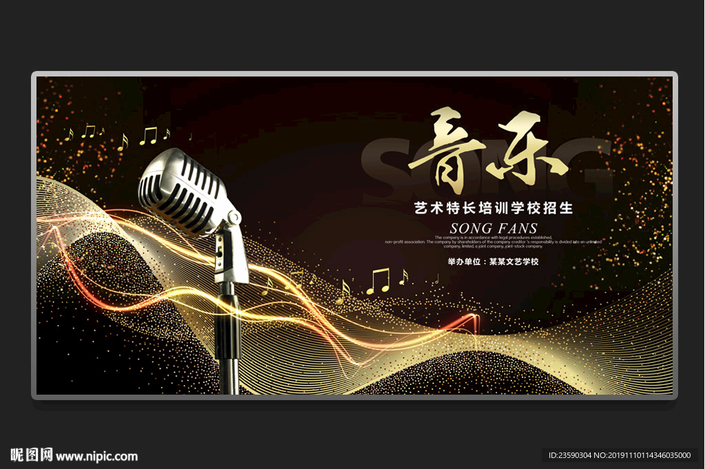 歌唱比赛音乐会艺术音乐班海报