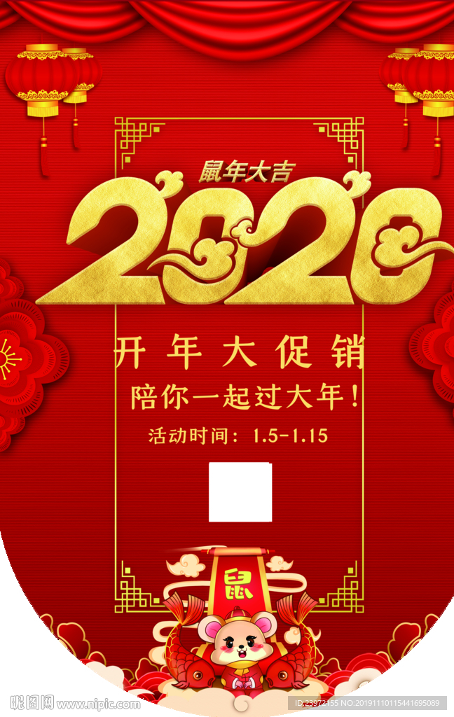 2020年鼠年吊旗图片