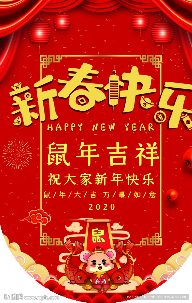 2020鼠年吊旗图片