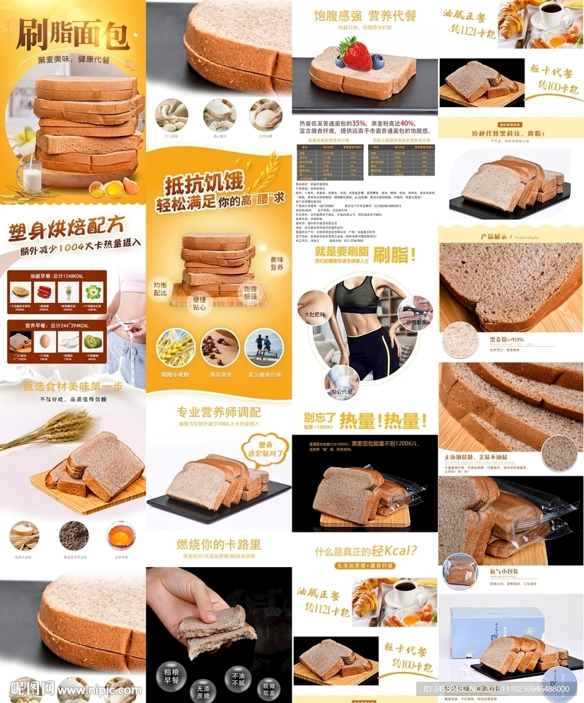 金色高端简洁食品食物面包详情页