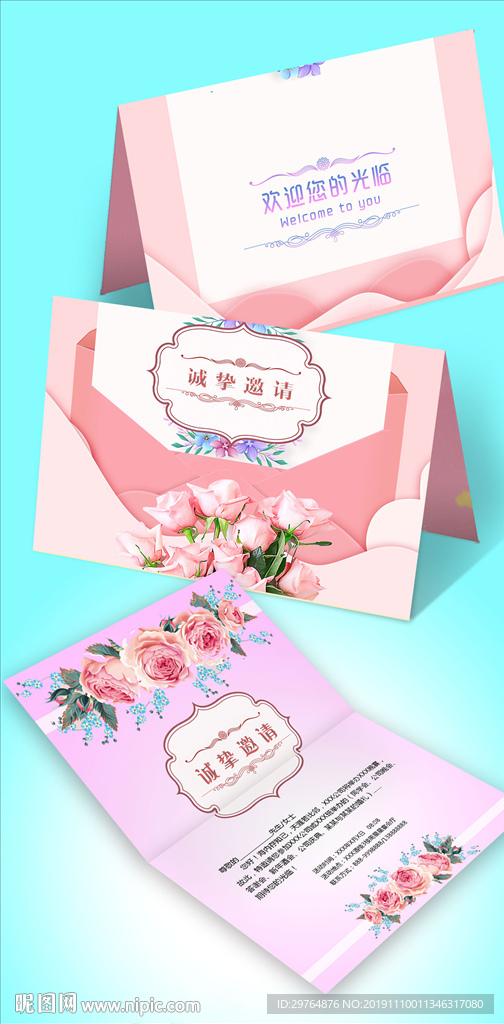 粉色高档邀请函 高档信封信纸