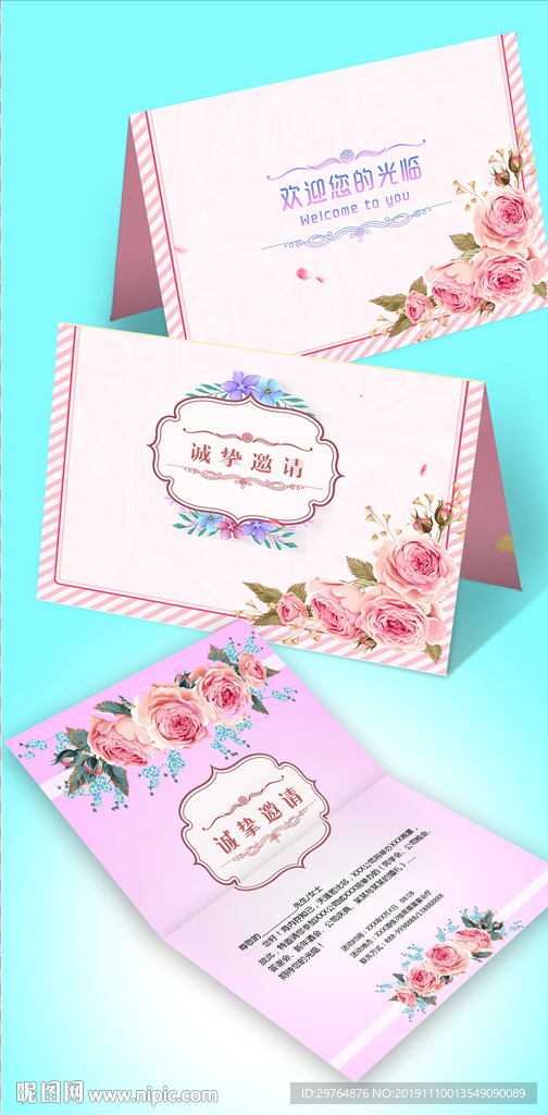 粉色高档邀请函 高档信封信纸