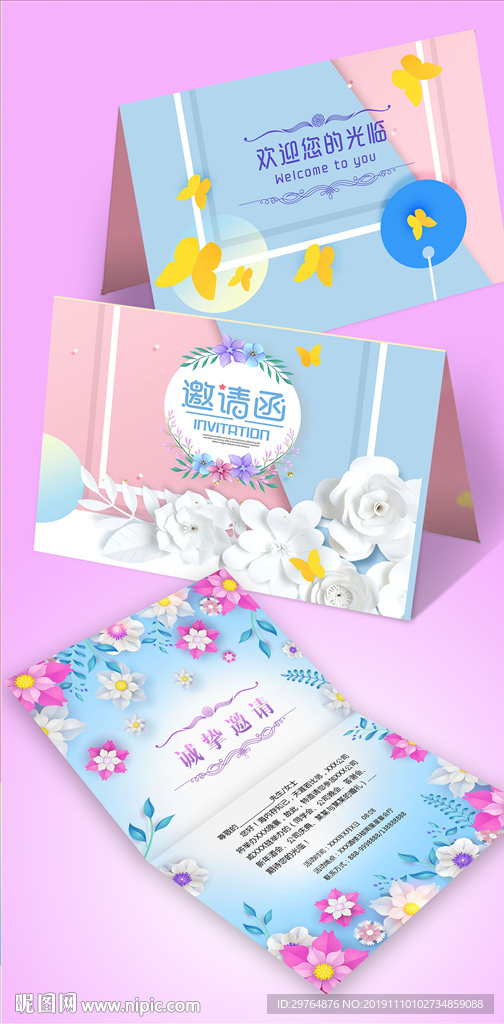 高档婚礼邀请函