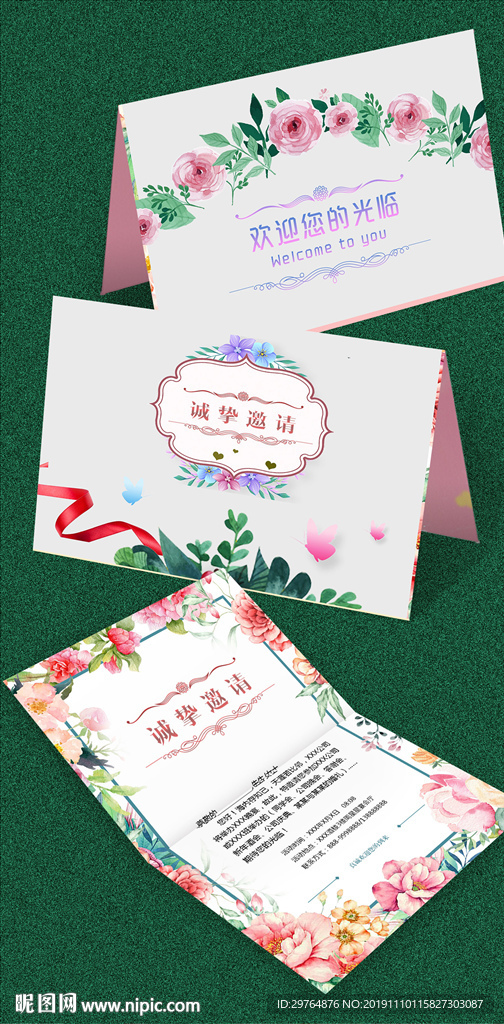 美容护理邀请函