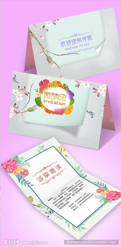 中国风典雅邀请函