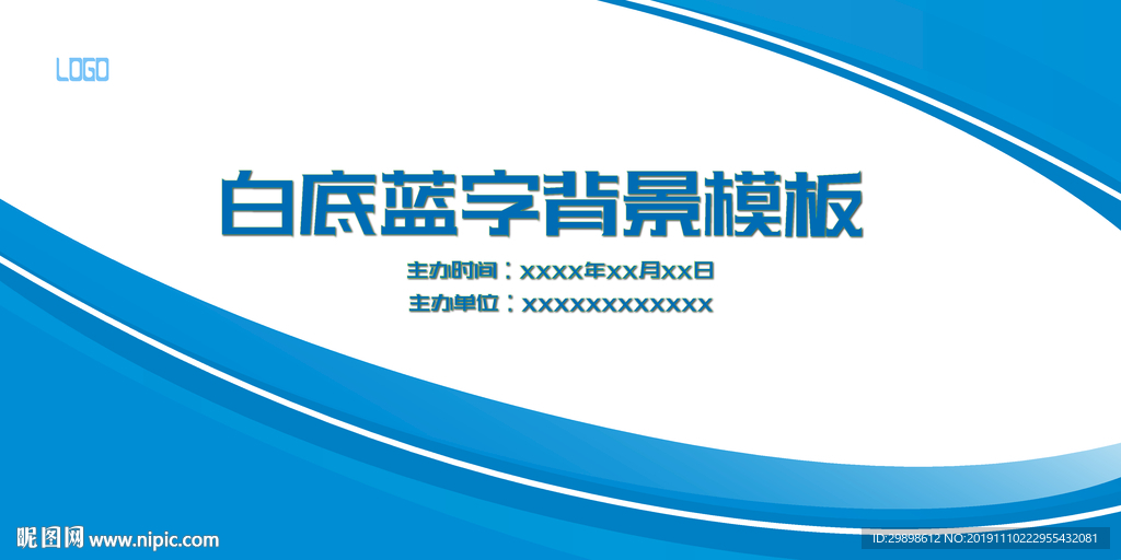 白底蓝字会议舞台背景模板