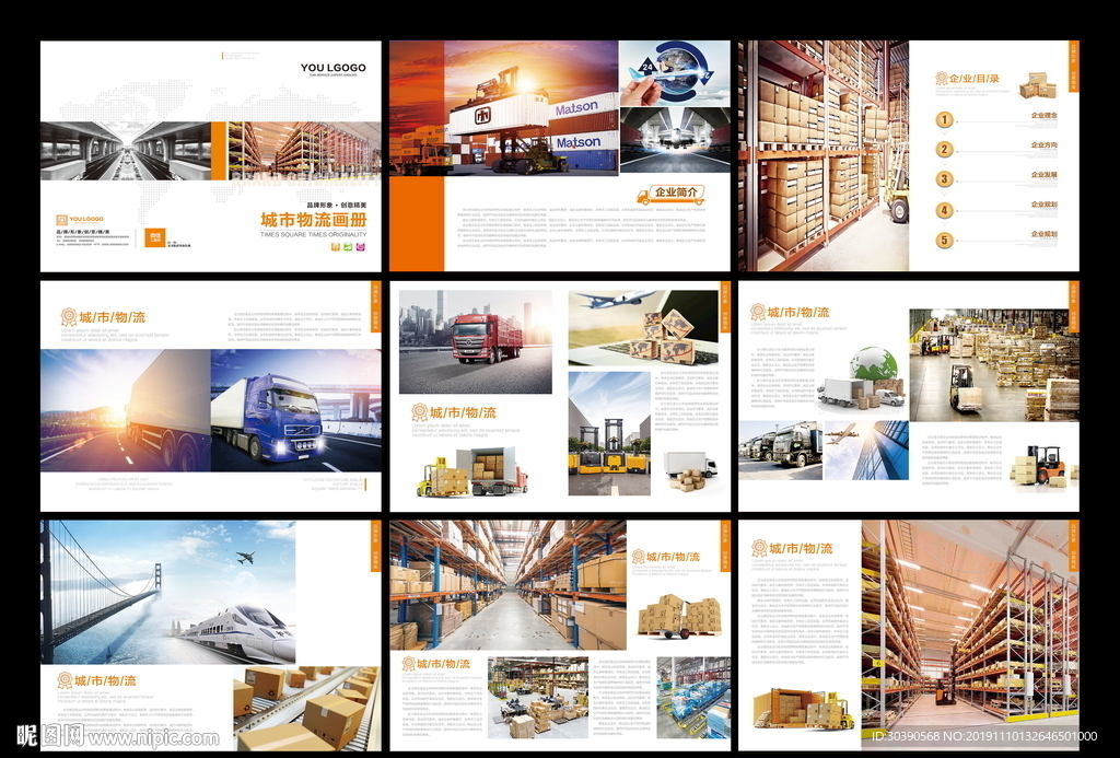 物流画册