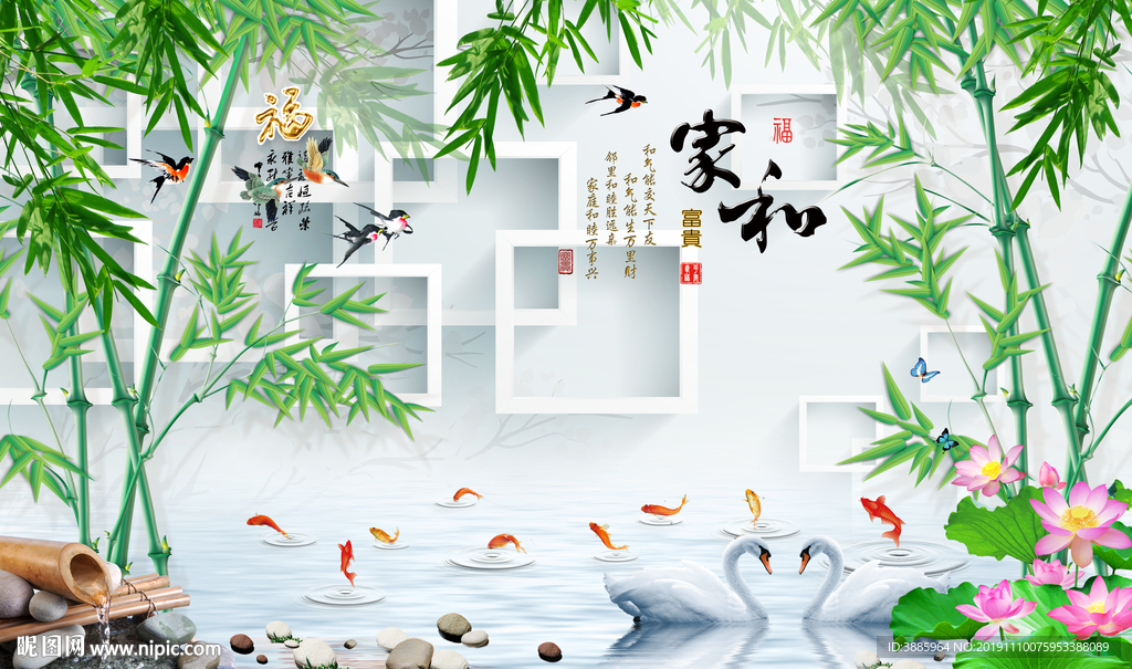 家和 竹子 荷花鱼图片