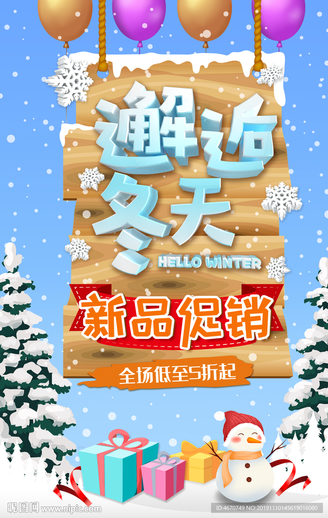 冬季新品促销 邂逅冬天背景