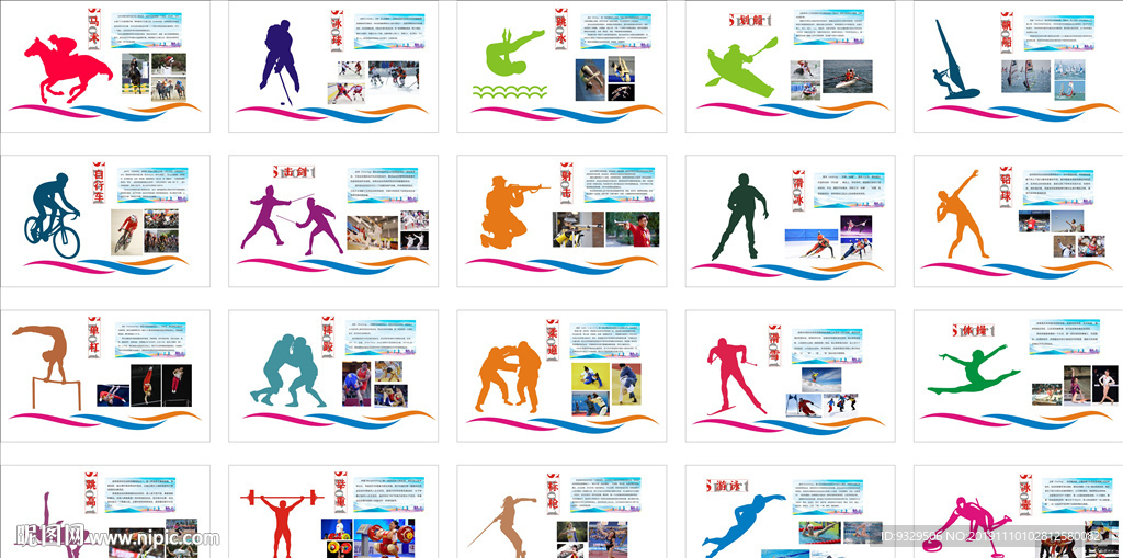 学校体育运动围墙