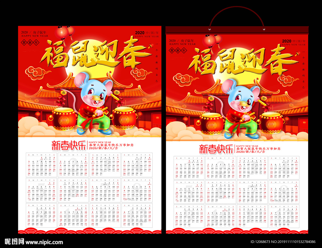 新年日历 鼠年挂历