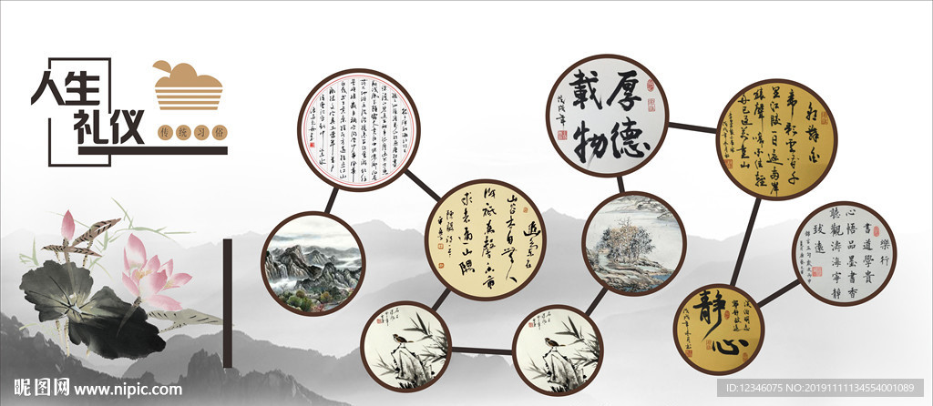 人生礼仪