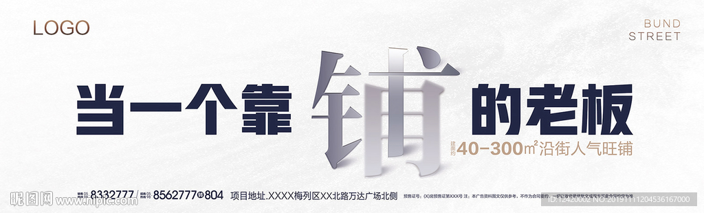 地产商铺广告户外